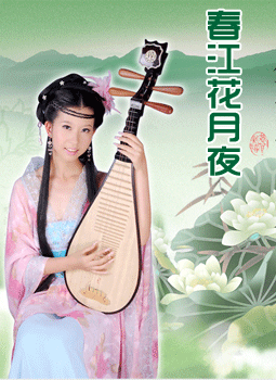 春江花月夜