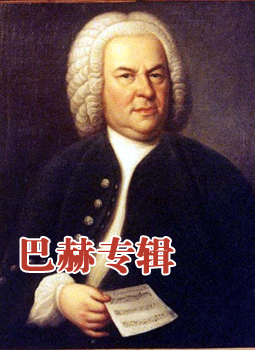 巴赫专辑